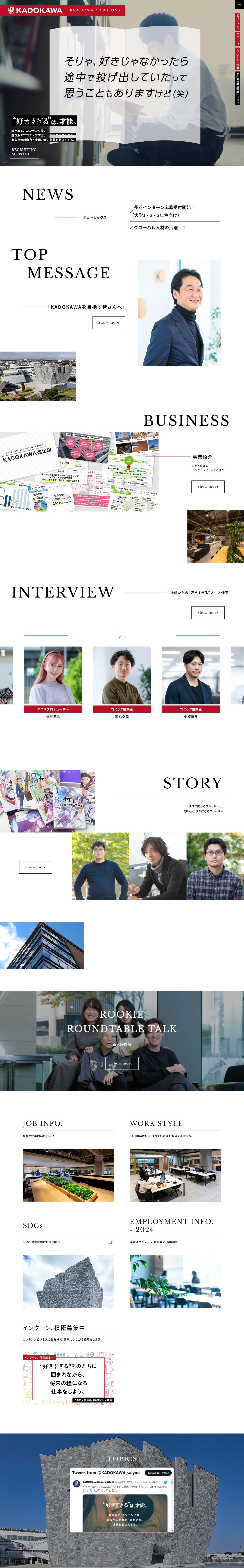 KADOKAWA Recruitment Site LP design (recruitment / Black-colored / Simple) PC version