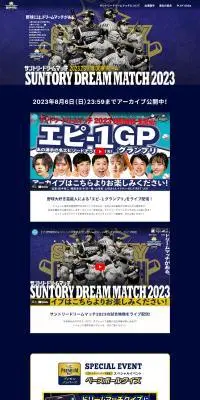 サントリー ドリームマッチ 2023のLPデザイン（イベント・キャンペーン・体験／ブルー系／かっこいい系）PC版