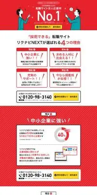 【公式】中途採用ならリクナビNEXT＜企業向けサイト＞のLPデザイン（中途採用／イエロー系／シンプル系）PC版