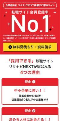 【公式】中途採用ならリクナビNEXT＜企業向けサイト＞