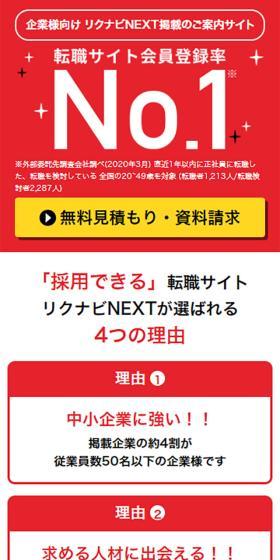 Official: Rikunabi NEXT for Mid-Career Recruitment <Corporate Site> LP design (recruitment / yellow / Simple) Mobile version