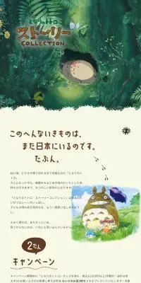 となりのトトロ　ストーリーコレクションのLPデザイン（インテリア・小物・雑貨／グリーン系／かわいい系）PC版