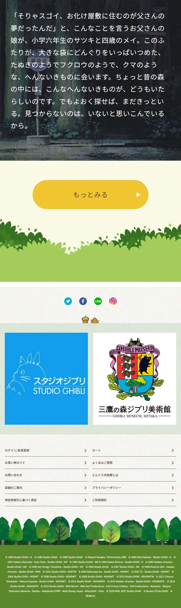 となりのトトロ　ストーリーコレクションのLPデザイン（インテリア・小物・雑貨／グリーン系／かわいい系）スマホ版