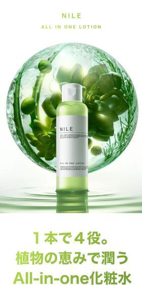 NILEオールインワンのLPデザイン（スキンケア・ボディケア・ヘアケア／グリーン系／シンプル系）スマホ版