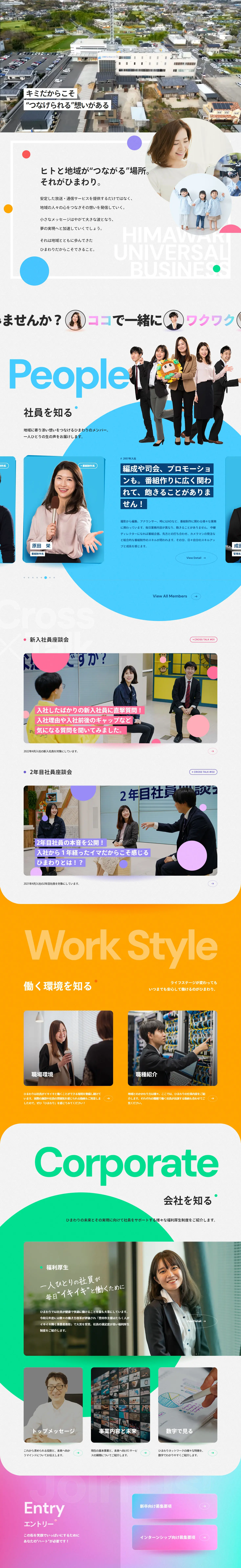ひまわりネットワーク RECRUIT 2024のLPデザイン（中途採用／オレンジ系／シンプル系）PC版