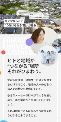 Himawari Network RECRUIT2024