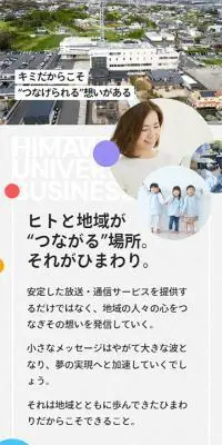 ひまわりネットワーク RECRUIT 2024のLPデザイン（中途採用／オレンジ系／シンプル系）スマホ版