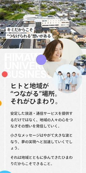 Himawari Network RECRUIT2024 LP design (recruitment / Orange tones / Simple) Mobile version