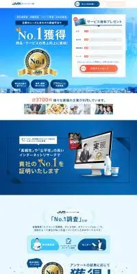 日本マーケティングリサーチ機構のLPデザイン（広告運用／ブルー系／信頼・安心系）PC版