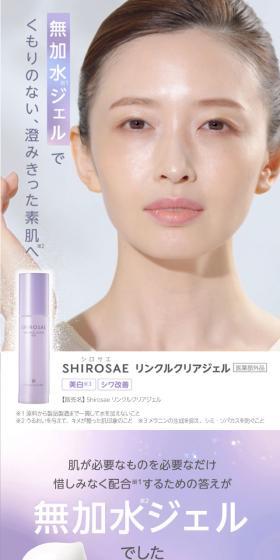SHIROSAEリンクルクリアジェルのLPデザイン（スキンケア・ボディケア・ヘアケア／パープル系／シンプル系）スマホ版