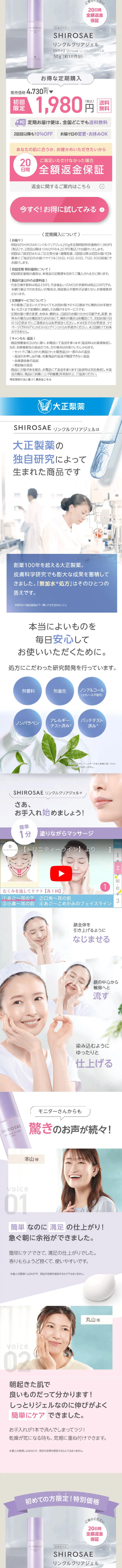 SHIROSAEリンクルクリアジェルのLPデザイン（スキンケア・ボディケア・ヘアケア／パープル系／シンプル系）スマホ版