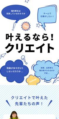 人と地域のミライを創造する会社 | 新卒採用サイト