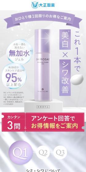 SHIROSAE Wrinkle Clear Gel LP design (Diagnosis, Matching, and Summary / Purples / Simple) Mobile version
