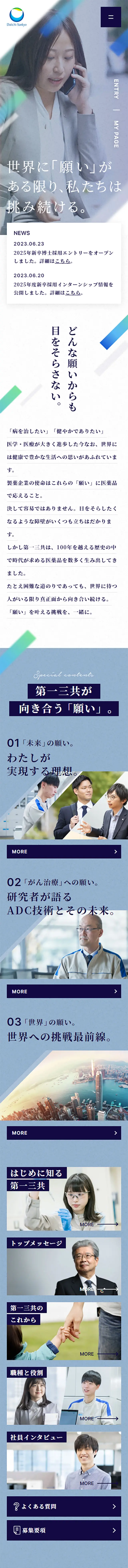 Recruiting SITEのLPデザイン（中途採用／ブルー系／シンプル系）スマホ版