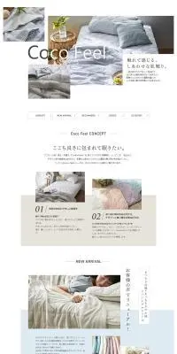 CocofeelのLPデザイン（寝具・絨毯・家具収納／ホワイト系／シンプル系）PC版