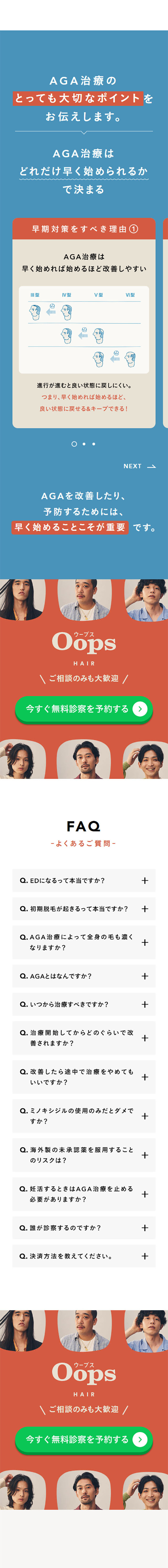 Oops HAIRのLPデザイン（エステ・脱毛・増毛・整形／ベージュ系／かっこいい系）スマホ版