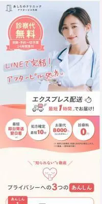 あしたのクリニックのLPデザイン（病院・整体・マッサージ／ピンク系／かわいい系）スマホ版