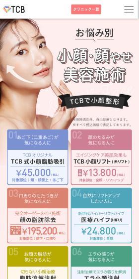 Facial Contouring & Face Slimming Aesthetic Treatments for Your Concerns at TCB LP design (este / Multi-color type / Simple) Mobile version