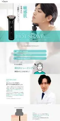 HOT SHAVEのLPデザイン（美容・健康機器／ブルー系／シンプル系）PC版