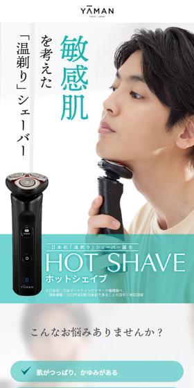 HOT SHAVEのLPデザイン（美容・健康機器／ブルー系／シンプル系）スマホ版