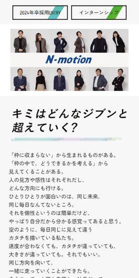 西鉄（にしてつ）新卒採用情報 2024のLPデザイン（中途採用／カラフル系／シンプル系）スマホ版