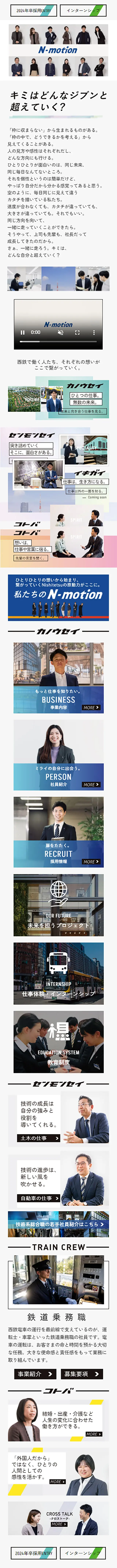 Nishitetsu New Graduate Recruitment Information 2024 LP design (recruitment / Multi-color type / Simple) Mobile version