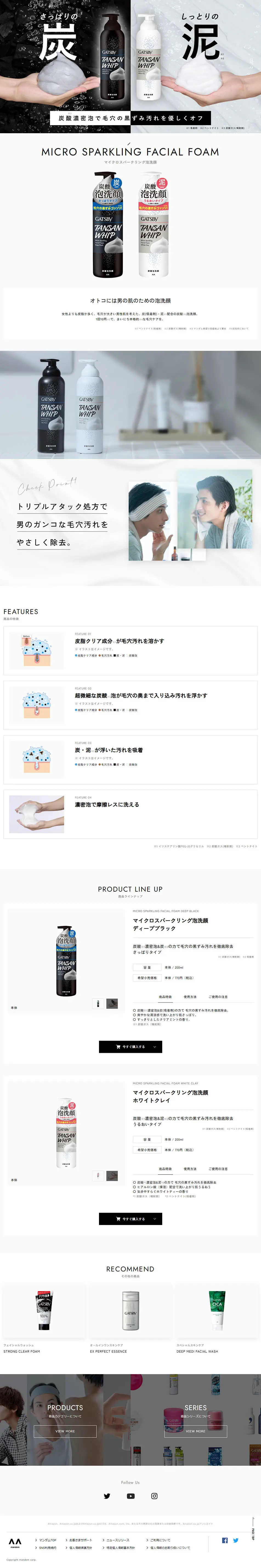 GATSBYTANSANWHIP LP design (Skincare, Bodycare, Haircare / Black-colored / Simple) PC version