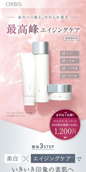 オルビスユードットシリーズのLPデザイン（スキンケア・ボディケア・ヘアケア／グレー系／シンプル系）スマホ版
