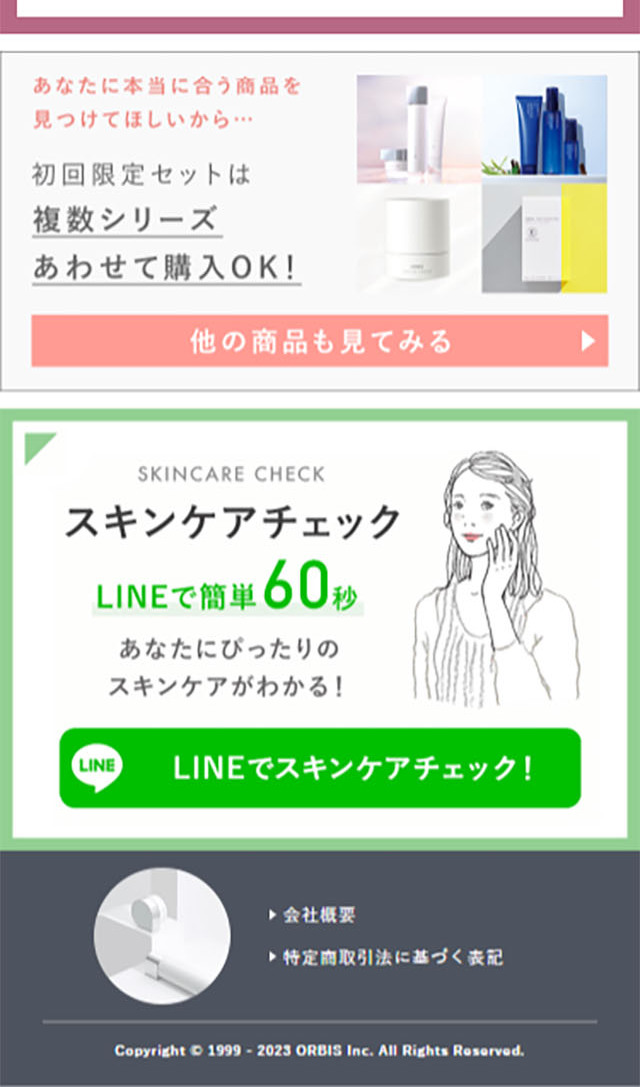 オルビスユードットシリーズのLPデザイン（スキンケア・ボディケア・ヘアケア／グレー系／シンプル系）スマホ版