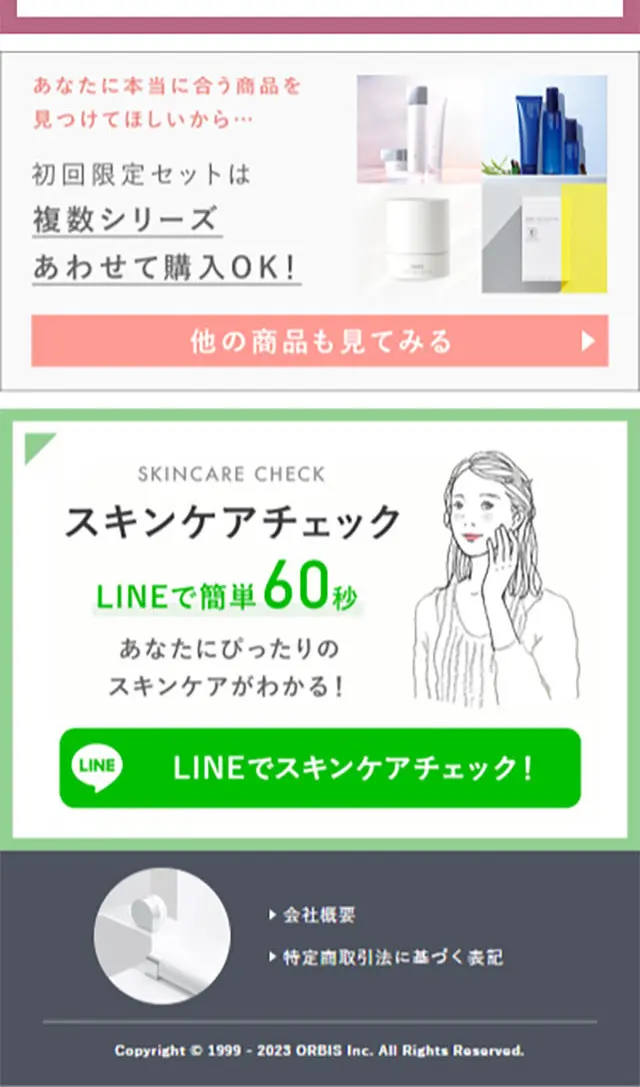 オルビスユードットシリーズのLPデザイン（スキンケア・ボディケア・ヘアケア／グレー系／シンプル系）スマホ版