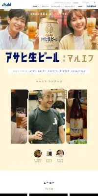 アサヒ生ビールのLPデザイン（ビール・発泡酒／ベージュ系／かわいい系）PC版