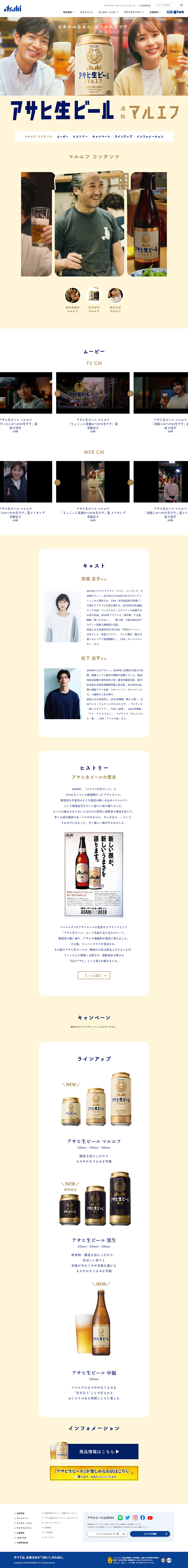 Asahi Nama Beer LP design (Beer and Happoshu / Beige tones / Cute style)