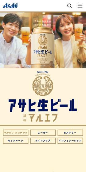 アサヒ生ビールのLPデザイン（ビール・発泡酒／ベージュ系／かわいい系）スマホ版