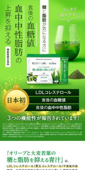 オリーブと大麦若葉の糖と脂肪を抑える青汁のLPデザイン（ダイエットサプリ・ダイエット飲料／グリーン系／シンプル系）スマホ版