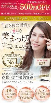 Lashcend -ラッシェンド-のLPデザイン（スキンケア・ボディケア・ヘアケア／ゴールド系／高級・セレブ系）スマホ版