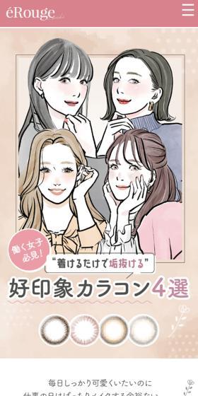 エルージュのLPデザイン（診断・マッチング・まとめ／ベージュ系／マンガ・イラスト系）スマホ版