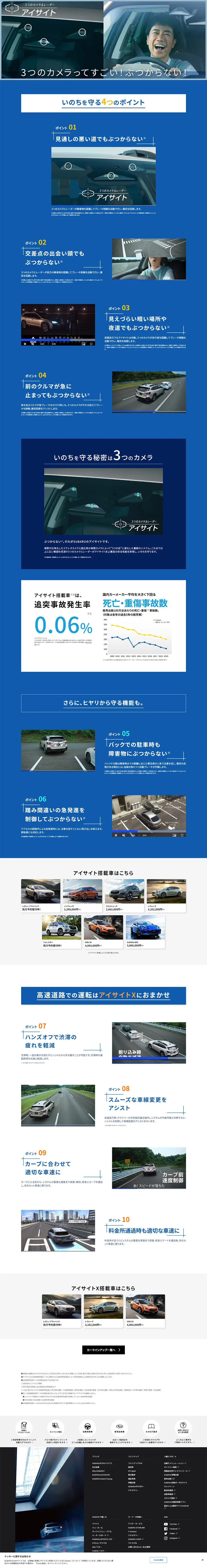 アイサイトのLPデザイン（車体・車用品／ブルー系／シンプル系）PC版