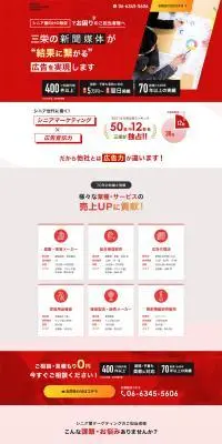 株式会社三栄広告社のLPデザイン（企業・会社・お店／レッド系／かっこいい系）PC版