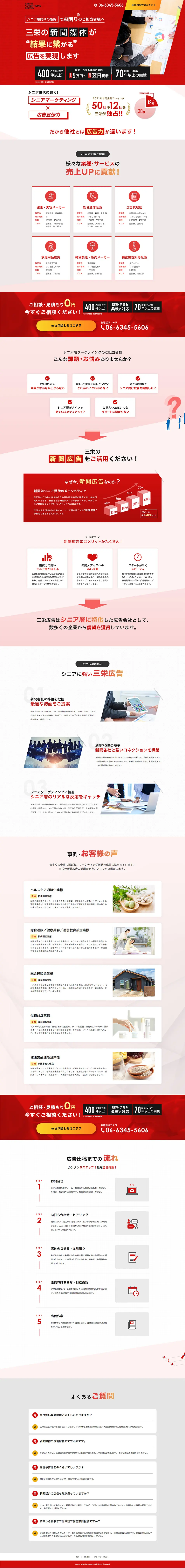 Sanei Kohkoku Co., Ltd. LP design (Businesses, companies, stores / Red tones / Cool style) PC version