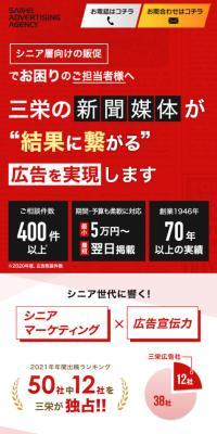株式会社三栄広告社
