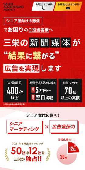 Sanei Kohkoku Co., Ltd. LP design (Businesses, companies, stores / Red tones / Cool style) Mobile version
