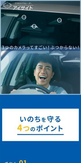 アイサイトのLPデザイン（車体・車用品／ブルー系／シンプル系）スマホ版