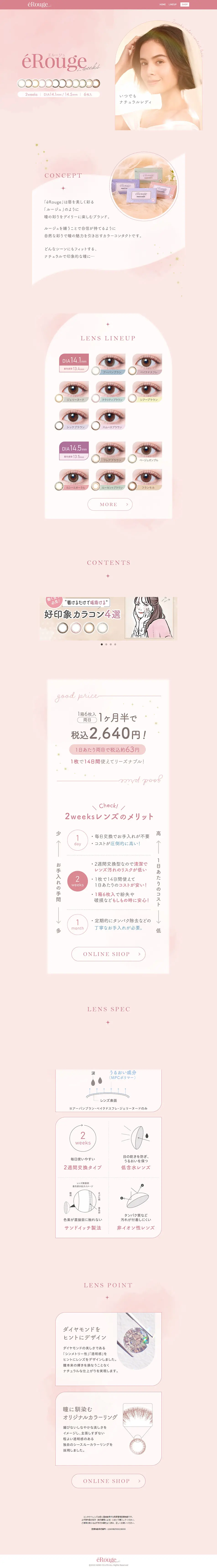 エルージュのLPデザイン（コスメ・化粧品・コンタクトレンズ／ピンク系／かわいい系）PC版