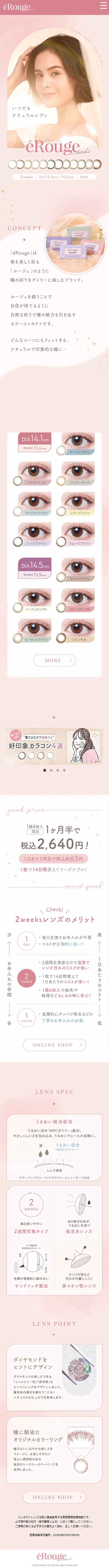 エルージュのLPデザイン（コスメ・化粧品・コンタクトレンズ／ピンク系／かわいい系）スマホ版