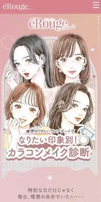 エルージュのLPデザイン（診断・マッチング・まとめ／カラフル系／マンガ・イラスト系）スマホ版