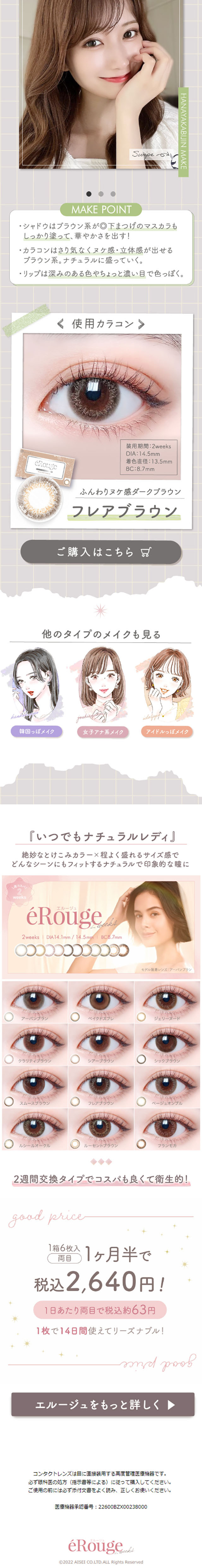 eRouge LP design (Diagnosis, Matching, and Summary / Multi-color type / Manga)