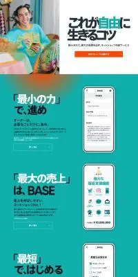 BASE (ベイス)のLPデザイン（デザイン・アプリ・システム／グリーン系／シンプル系）PC版