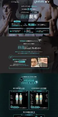 メンズ医療脱毛のLPデザイン（エステ・脱毛・増毛・整形／ブラック系／かっこいい系）PC版