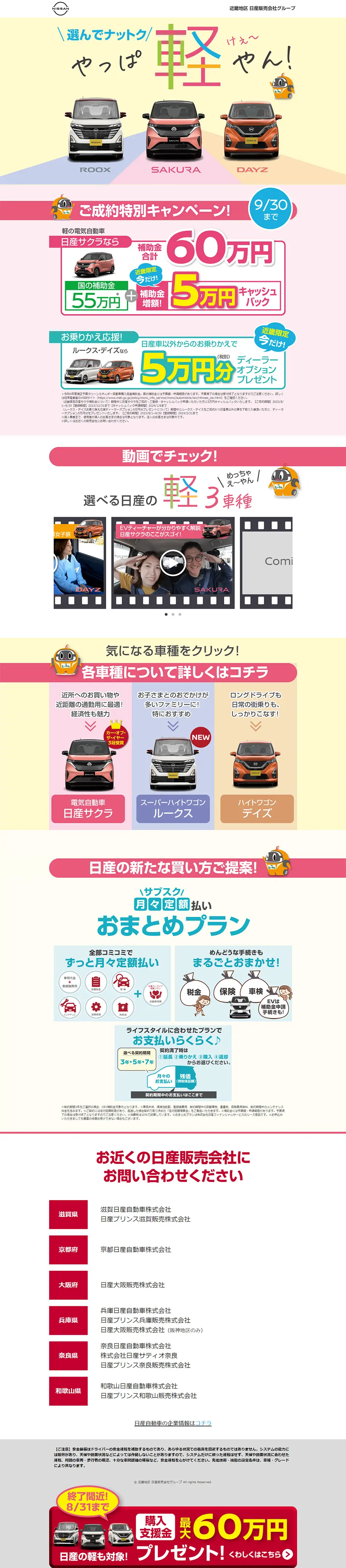 日産軽自動車のLPデザイン（車体・車用品／カラフル系／にぎやか系）PC版