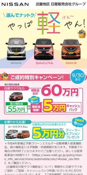 日産軽自動車のLPデザイン（車体・車用品／カラフル系／にぎやか系）スマホ版
